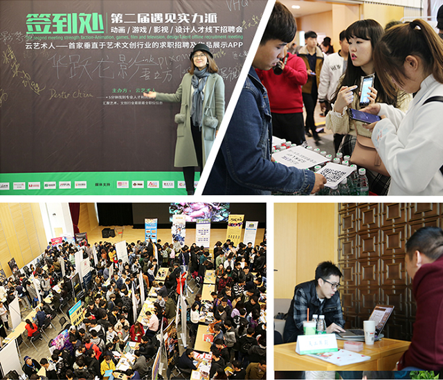 图4:第二届招聘会拼图.png